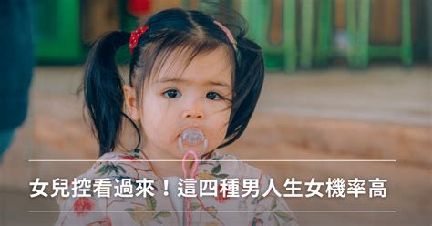 想生女兒|【生女兒攻略】5大關鍵方法，教你輕鬆提高生女機率！